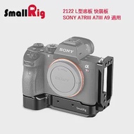 SmallRig 2122 L型底板 快裝板 / SONY A7RIII A7III A9 適用