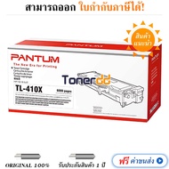 Pantum TL-410X ตลับหมึกโทนเนอร์ Laserjet Toner Cartridge Guaranteed 100%