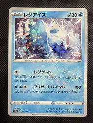 s12a 雷吉艾斯 碎閃 Regice :Mirror [S12a 025/172](High Class Pack "VSTAR Universe")