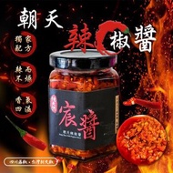 Order Item 訂購款 - 宸醬朝天辣椒醬 170g