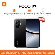 [NEW] POCO F7 5G 12+256G/12+512GB ชิปเซ็ตเรือธง Snapdragon® 8s Gen 4 6.83" 1.5K 120HZ Display 50MP C