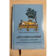 Deathsati Development Guide Hardcover (A9)