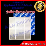Air filter Isuzu Dmax/Mu-x/Colorado 2012-2012 D-Max car [107058]