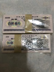 二刀軍用糧票