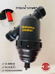 ไชโยสปริงเกอร์ 454-2 กรองน้ำเกษตร ขนาด 2" แบบแผ่นดิสก์ รหัส 106466