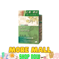 Regal Green濕敏膚 60粒 {平行進口} 有效期至: 02/2028 或之後