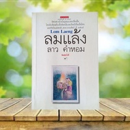 Hmong/Laos Fragrant Words **With Author Signature**