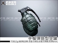 【HS漢斯】超酷 手榴彈造型 空罐 可裝0.2g BB彈820顆 按壓式填裝- BB0041