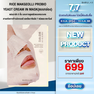 BARULAB RICE MAKGEOLLI PROBIO YEAST CREAM IN MASK