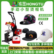 Hongtu Digital Small Manual Hot Cap Machine Baseball Cap Heat Transfer Machine Factory Hot Stamping 