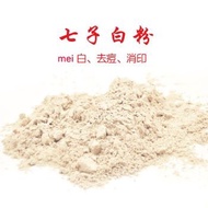 Chinese 7 Herbs Face Mask Powder( for Whitening, Spot & Acne Removal) 七子白粉(中药面膜粉祛斑祛痘美白) 100g+-
