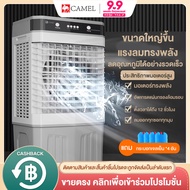 CAMEL แอร์เคลื่อนที่ พัดลมไอเย็น air cooler พัดลมปรับอากาศ พัดลมไอน้ำ แอร์ ขนาดความจุ45ลิตร แรงลม3ระ