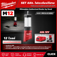 Milwaukee 🇹🇭 SET 4Ah. ไฟตะเกียง รุ่น M12 LL-0 ASIA ไฟตะเกียง ไฟLED 12โวลต์ พร้อมที่ชาร์จ USB ไฟฉาย ไ