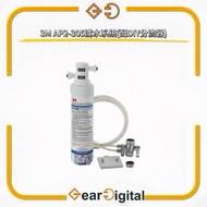 🔖太子門市現貨/順豐送遞🎁3M™ - AP2-305濾水系統(配DIY 自行安裝分流器)【香港行貨】