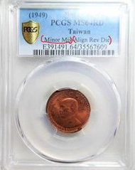 PCGS MS64RD （P盒認證移位變體 ，僅見最高分）38年 紅蕃薯 壹角紅銅幣~高分滿銅光,台灣珍品!