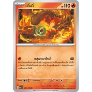 Chi-Yu (Chi-Yu) 031/126 – Pokémon Mega Evolution (MA1T) Thai