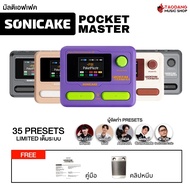 Sonicake Pocket Master มัลติเอฟเฟค Sonicake Multi Effects - เต่าแดง