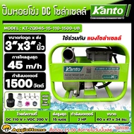 KANTO ปั๊มน้ำ รุ่น KT-ZQD45-15-110-1500-UB 1500วัตต์ ขนาดท่อ 3X3นิ้ว DC โซล่าเซลล์ ปั๊มหอยโข่ง แผงโซล่าเซลล์ ปั๊มน้ำ DC สวน ดูดน้ำ ปั๊มดูดน้ำ จัดส่งฟรี KERRY