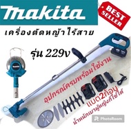 Makita เครื่องตัดหญ้าไร้สายขนาด 229V แถมแบต Lithuim-lon 2 ก้อน