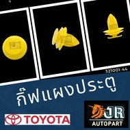 Toyota Altis Vigo Vios Door Panel Gift