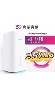 5G無限任用商業流動寬頻服務😃👍👍(包Wifi6 Router😍)