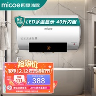 四季沐歌（MICOE）储水式电热水器40L速热2000W温度显示 适用1-2人 M3-S40-20-YC1