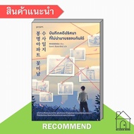 Book: A Record Of Unprocessed Mystery Cases Detective Novel Murder Chong Hayeon