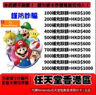 本店營銷代購充值香港Nintendo任天堂點數預付卡|正品，只支援香港