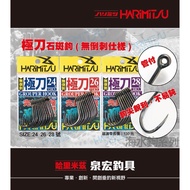 [HARiMitsu] Extreme Knife-Barbless Grouper Hook Fish Barbless Large Object Gentian