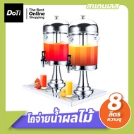 Doti โถจ่ายน้ำผลไม้ ขนาด 16 ลิตร โถคู่ โถแสตนเลส โถจ่ายน้ำ โถกดน้ำผลไม้ Juice Dispenser โถจ่ายน้ำ 2 