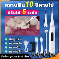 เครื่องขูดหินปูน ฟันผุ ขจัดคราบหินปูน เครื่องทำความสะอาดฟัน เครื่องขูดหินปูนไฟฟ้า 2ใน1 ขจัดหินปูนฟัน+แปรงฟันที่ ขูดหินปูน，เครื่องขัดฟัน，ที่ขูดหินปูนฟัน，ปรับได้ 5 โหมด