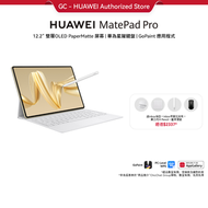 華為 - HUAWEI MatePad Pro 12.2”(PaperMatte柔光版)12G＋512G WIFI