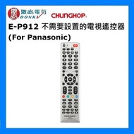 眾合 - E-P912 不需要設置的電視遙控器 (FOR Panasonic) [平行進口]