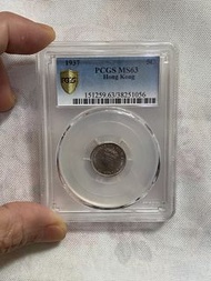1937 PCGS MS63 香港五仙硬幣