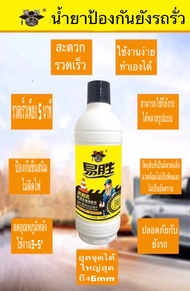 น้ำยาป้องกันยางรถรั่ว ยางแบน น้ำยาปะยาง สำหรับจักรยานยนต์ น้ำยาอุดยางรั่วฉุกเฉิน 380ml  Boyue (ส่งจากไทย)