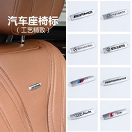 Suitable for Mercedes-Benz S-Class E-Class Maybach AMG BMW Audi Seat Logo Seat Backrest Car Logo Sti