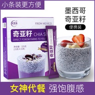 Chia seeds brewed ready-to-eat small package 15g*15 lazy meal replacement can take oatmeal quinoa sa