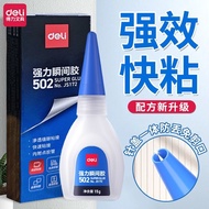 Deli 502 glue strong instant glue shoes repair sho 得力502胶水强力瞬间胶粘鞋补鞋高粘度万能胶水水滴管塑料专用胶JS905