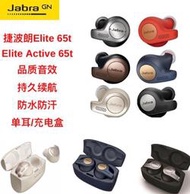 【滿300發貨】耳塞式 耳機Jabra捷波朗臻律Elite 65t Active藍牙耳機充電盒單耳機 各色