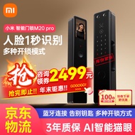 小米（MI）小米智能门锁M20Pro 3D人脸识别 可视猫眼大屏指纹锁电子锁密码锁 20Pro