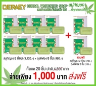 Deraey เดอเอ้ สบู่บำรุงผิวผิวหน้าและผิวกาย 10 ก้อน+ถุงตีฟอง10ใบส่งฟรี