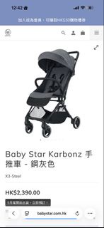Baby Star Karbonz 手推車