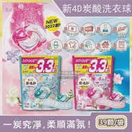 (2袋78顆超值組)日本P&amp;G Bold-新4D炭酸機能4合1強洗淨2倍消臭柔軟花香洗衣凝膠球39顆/袋(洗衣槽防霉洗衣膠囊洗衣球家庭號大包裝) 牡丹(粉紅)*1袋+白葉(水藍) *1袋