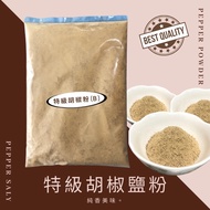 Weida- [Dry Goods] 600g/(B) Premium Pepper Salt Powder/Pepper Salt Powder/Pepper Salt Powder/Pepper 