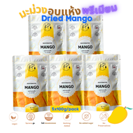 มะม่วงอบแห้ง (Dried Mango)  ธรรมชาติ  ไม่ใส่น้ำตาล 100%ไม่ใส่สารเติมแต่งไม่ใส่วัตถุกันเสีย ทานแล้วไม