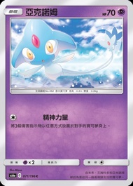 Pokemon Card (PTCG) 中文版 亞克諾姆