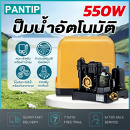 Pantip 550W ปั๊มน้ำอัตโนมัติ ชนิดแรงดันคงที่
