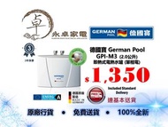 German Pool 德國寶 (單相電) GPI-M3 (2.0公升) 即熱式 電熱水爐 GPIM3