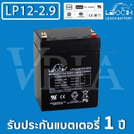 LEOCH แบตเตอรี่ แห้ง LP12-2.9 ( 12V 2.9AH ) VRLA Battery แบต สำรองไฟ UPS ไฟฉุกเฉิน รถไฟฟ้า ตาชั่ง ไฟ