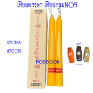 เทียน เทียนพรรษากลมคู่ เทียนกลม เทียนเรียบ เทียนลายเทียนพรรษา เทียนเข้าพรรษา แบบกลมเรียบ  1กล่อง2ต้น